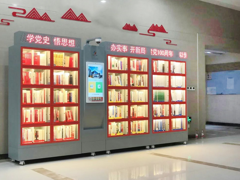 企業(yè)智能圖書柜